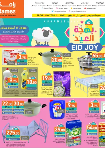 Eid Joy من أسواق رامز
